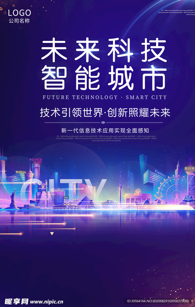 未来科技智能城市宣传海报素材