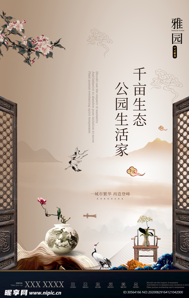 地产复古活动宣传海报素材