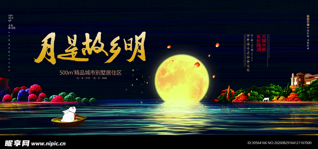 中秋复古节日活动宣传海报素材