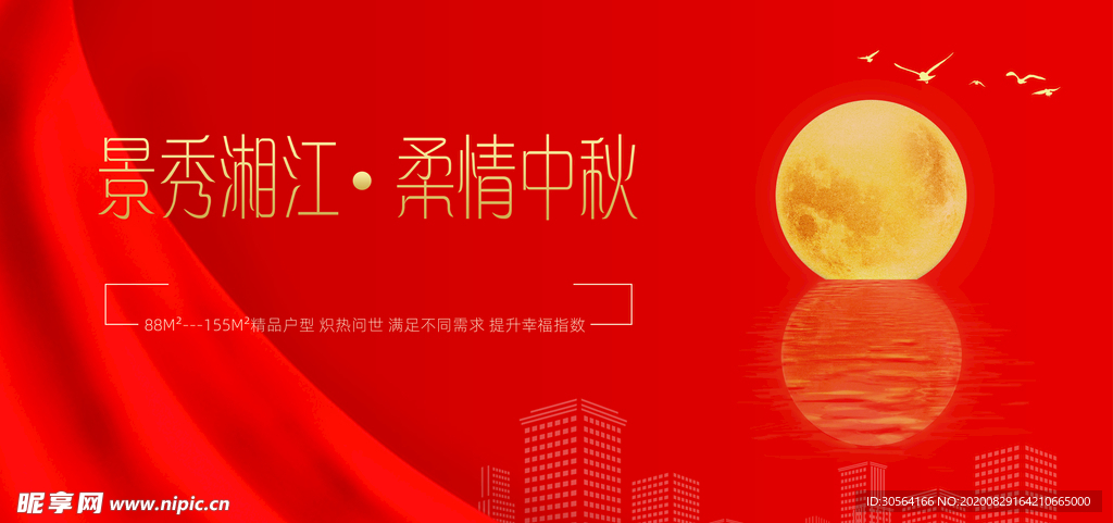 中秋节日活动宣传海报素材