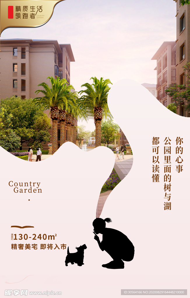 地产活动促销宣传海报素材