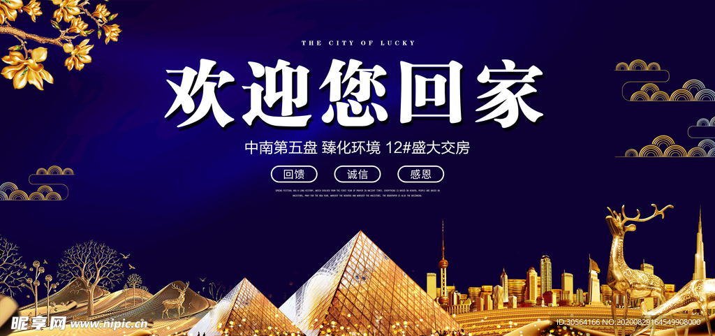 物业地产活动宣传海报素材