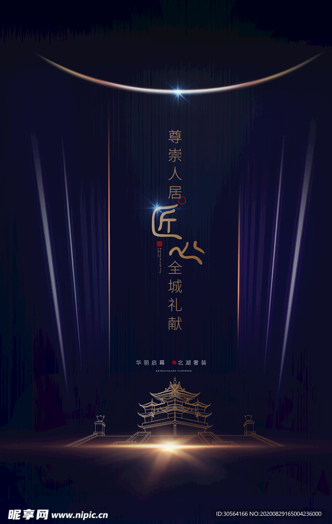 地产活动促销宣传海报素材