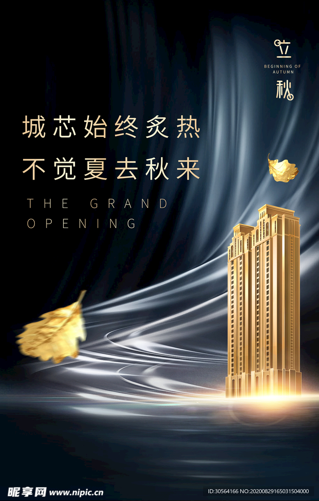 地产活动促销宣传海报素材