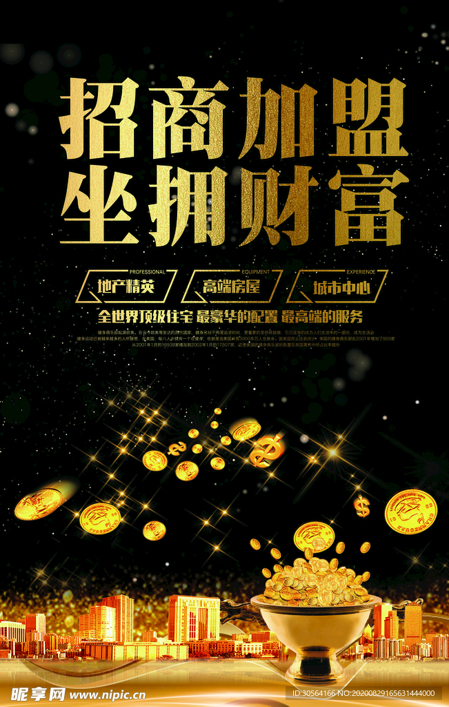 地产招商活动宣传海报素材