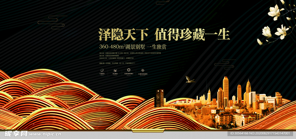 地产活动促销宣传海报素材