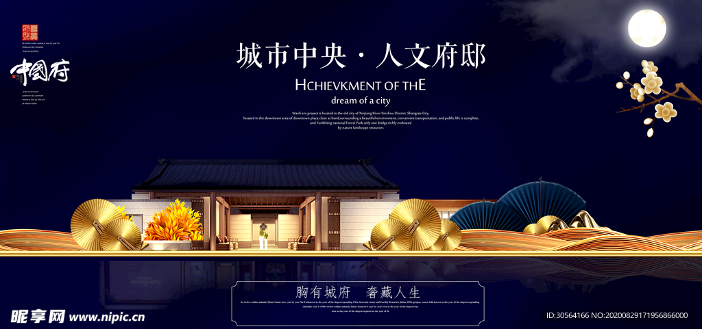 地产活动促销宣传海报素材