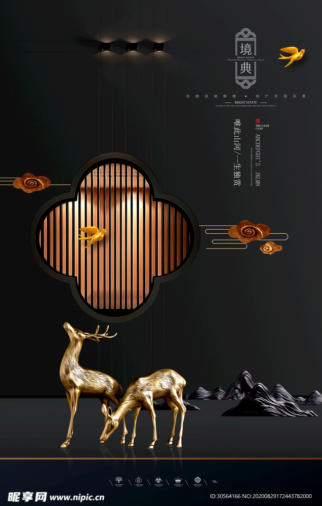 地产活动促销宣传海报素材