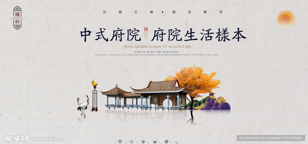 地产活动促销宣传海报素材