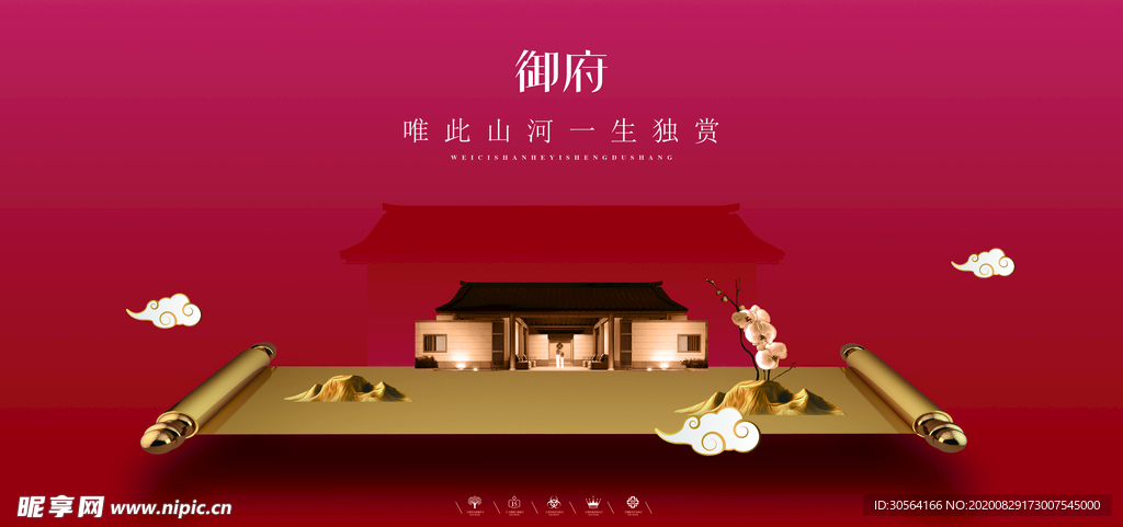 地产活动促销宣传海报素材