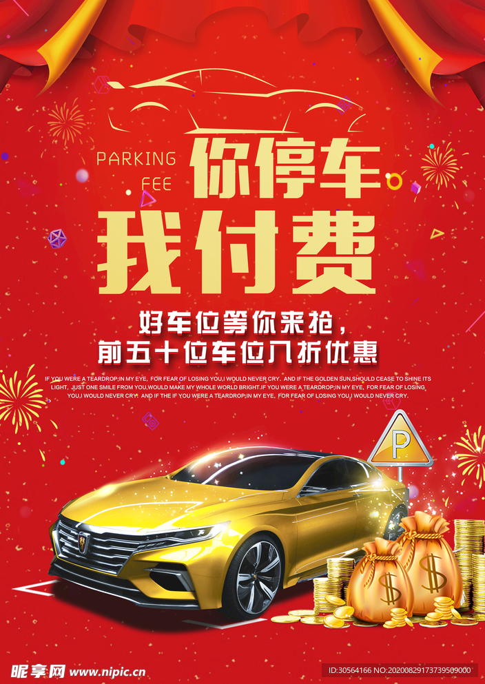 地产车位活动宣传海报素材