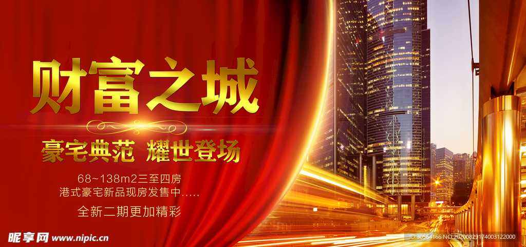 招商活动促销宣传海报素材