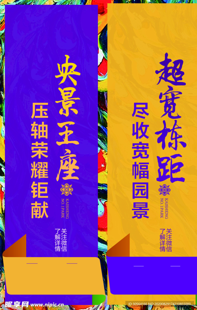 地产活动道旗宣传海报素材