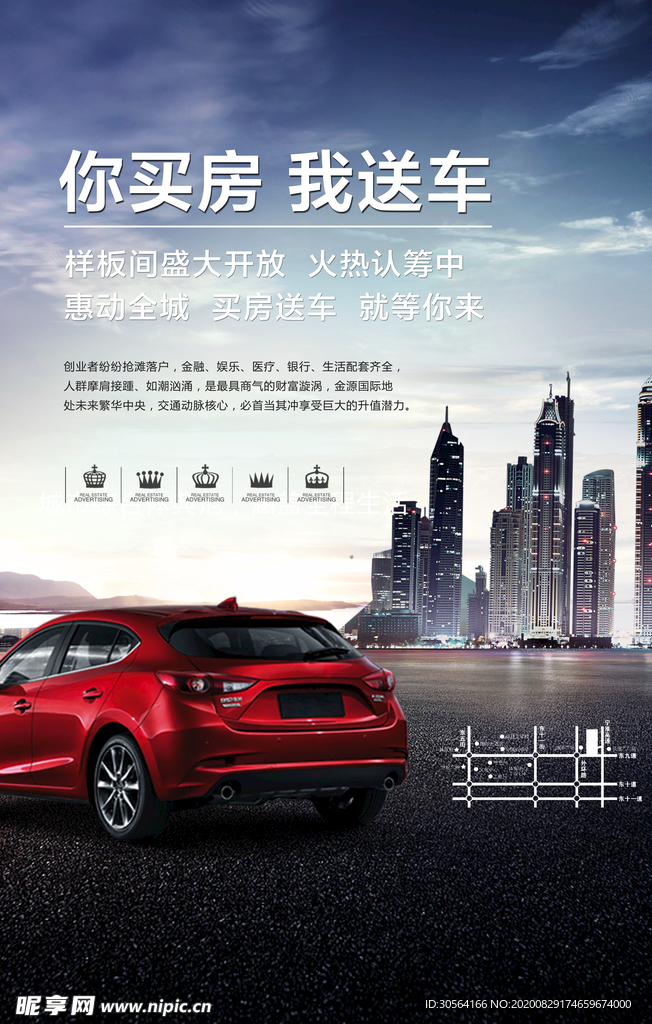 地产活动促销宣传海报素材