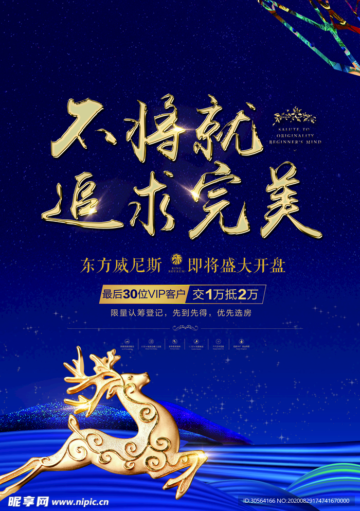 地产活动促销宣传海报素材