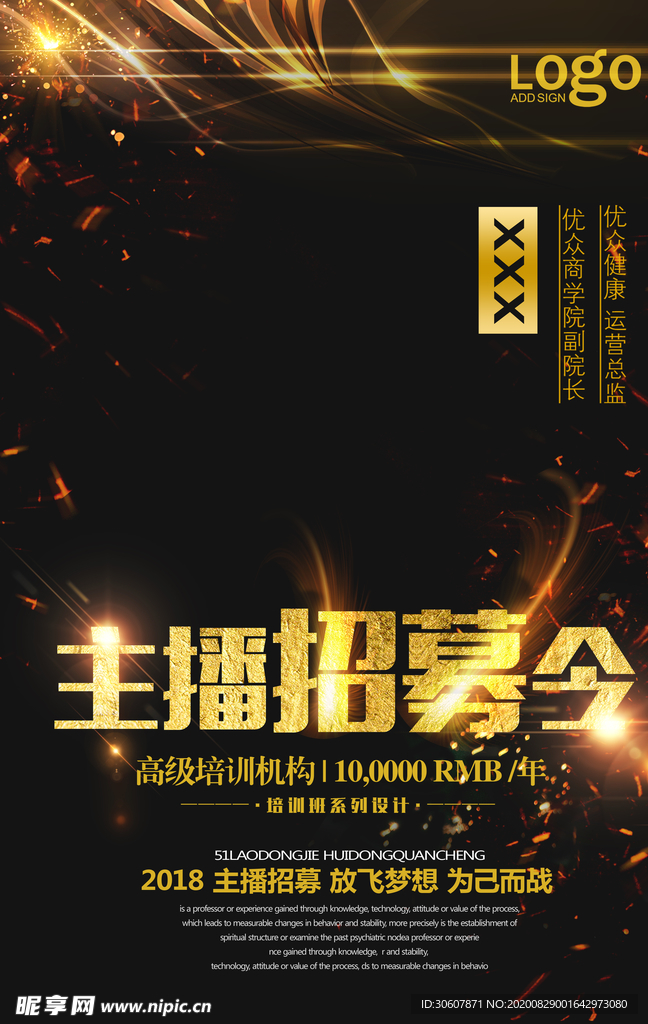 主播海报