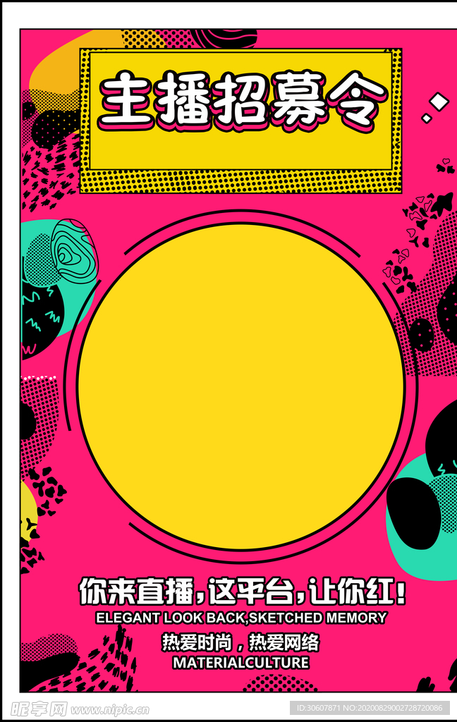 主播海报