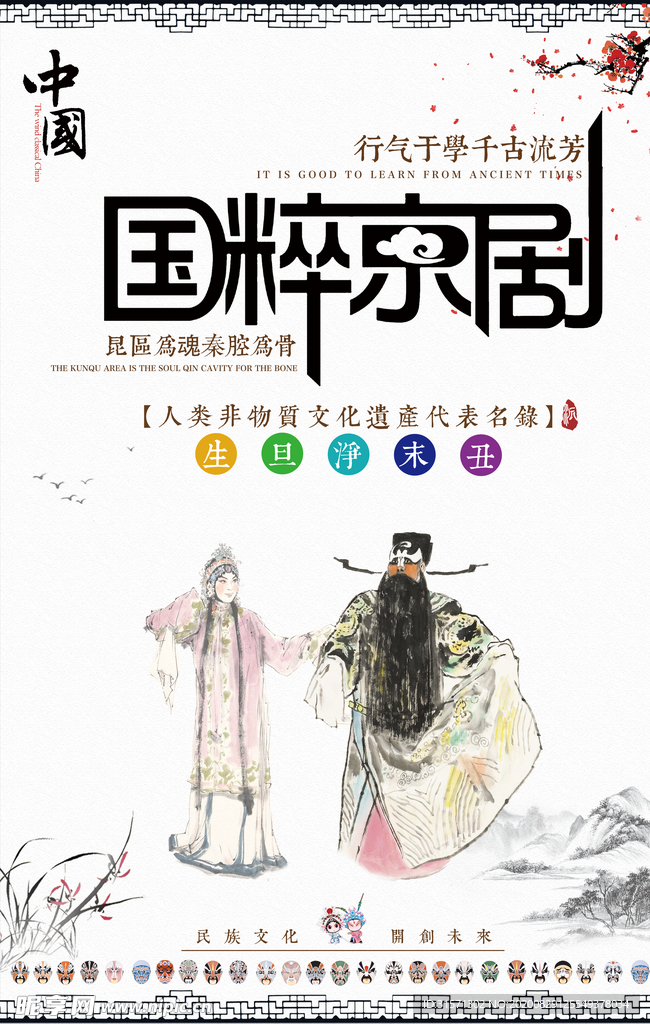 创意中国风京剧文化海报