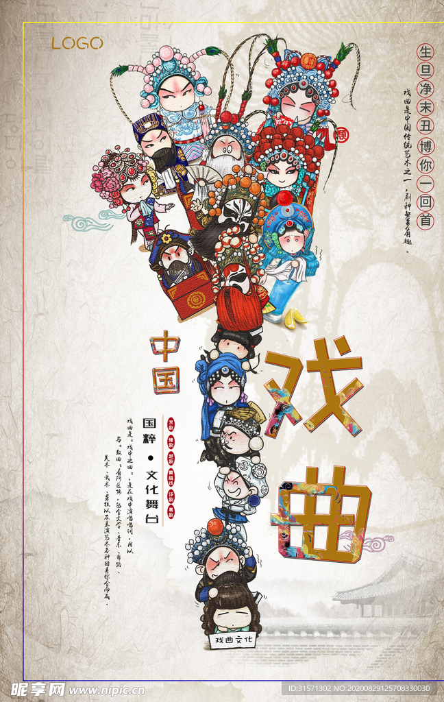 卡通戏曲风格中国戏剧京剧海报