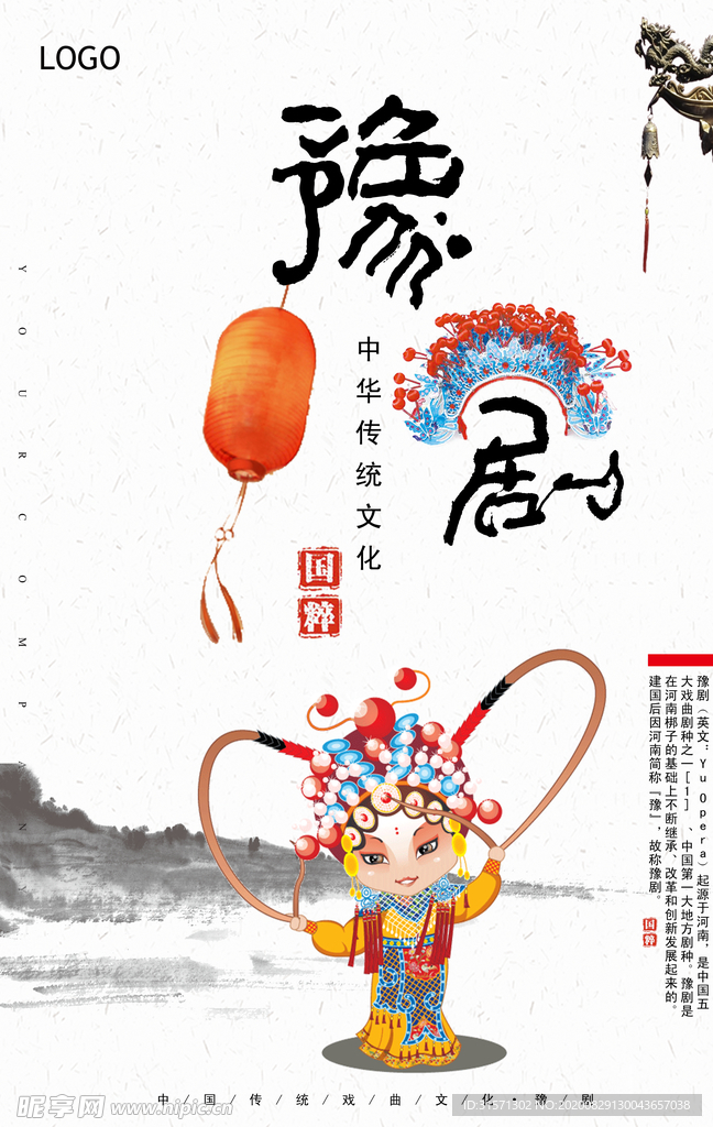 豫剧文化户外海报