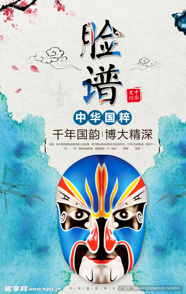 简洁水墨京剧文化脸谱海报