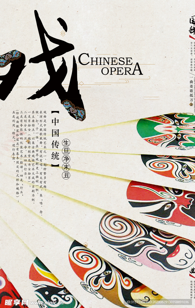 简约中国风戏曲宣传海报