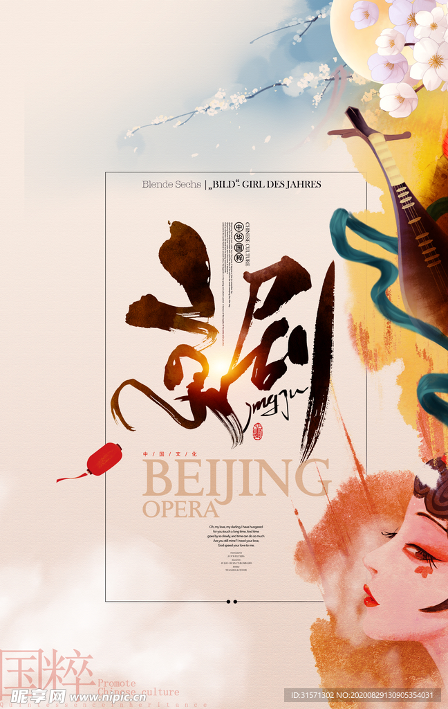 京剧水墨中国风国粹戏曲文化海报