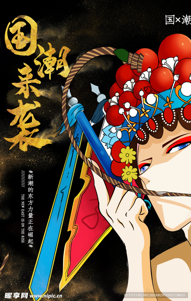 黑色金色大气国潮来袭京剧海报