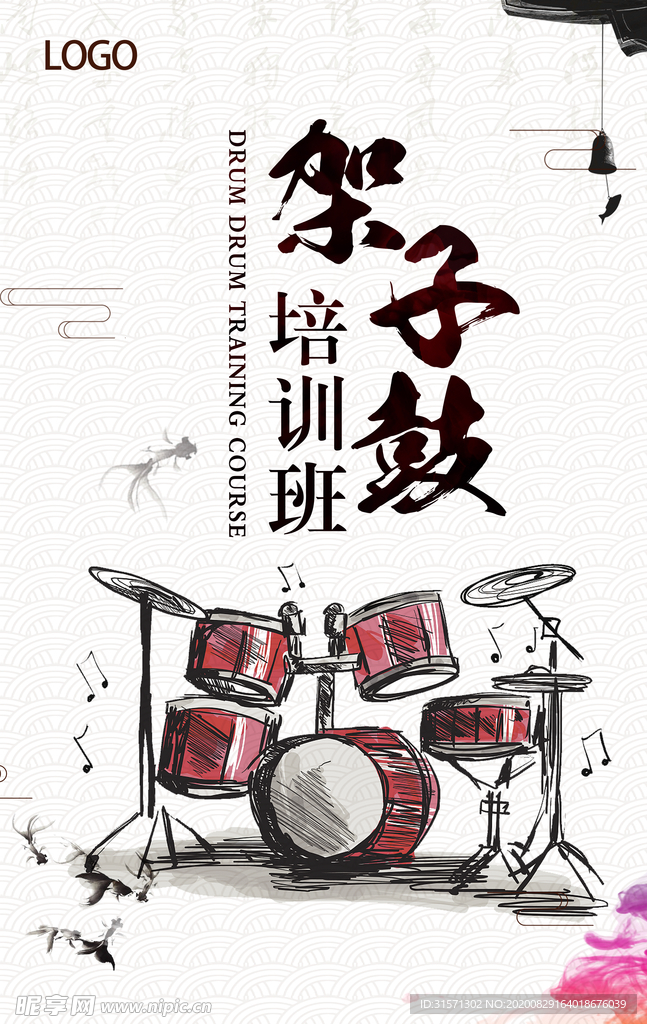 中国风架子鼓海报