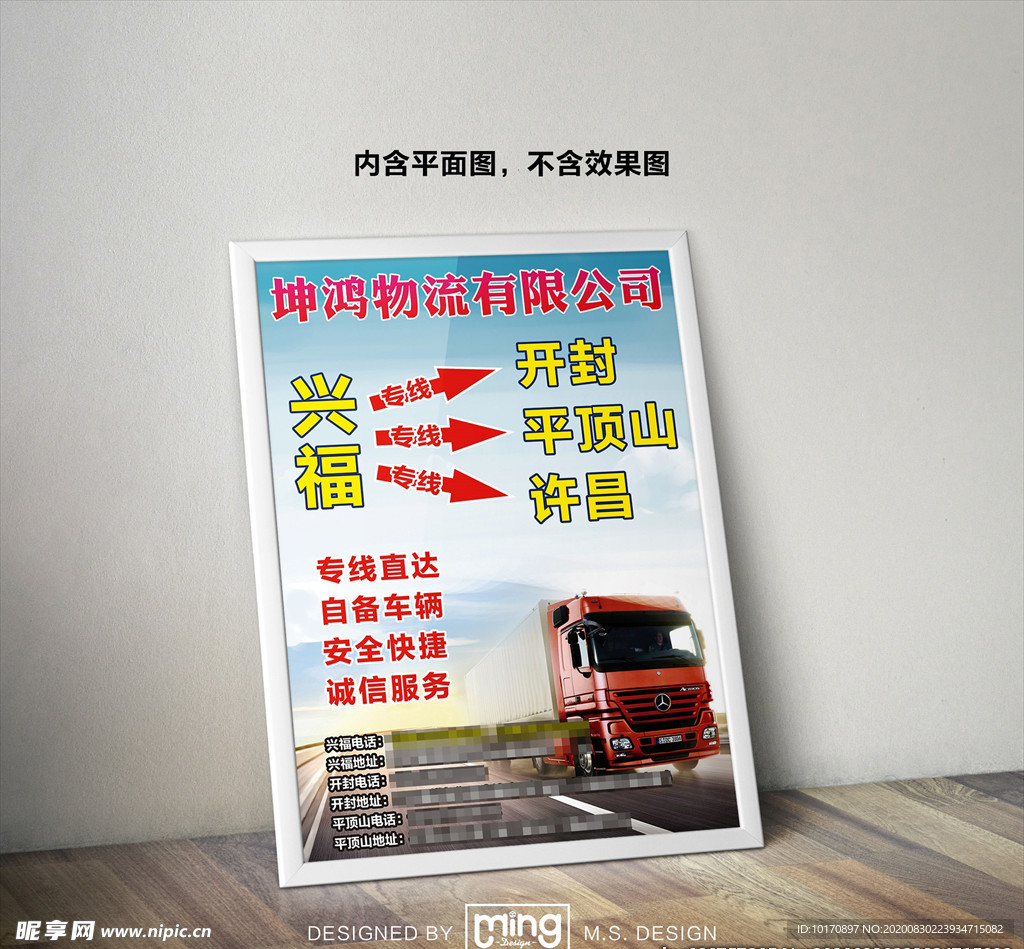 原创大气简约物流宣传海报图片