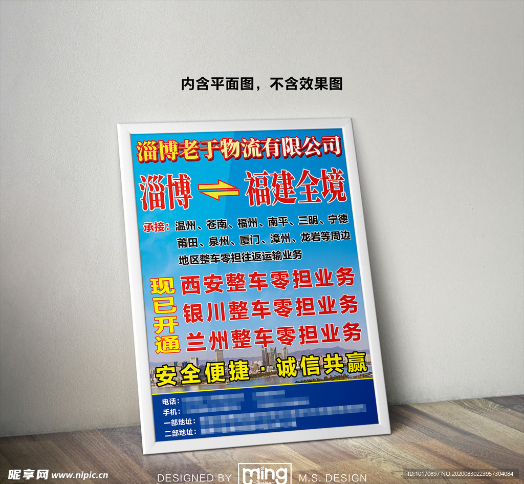 原创大气简约物流宣传海报图片
