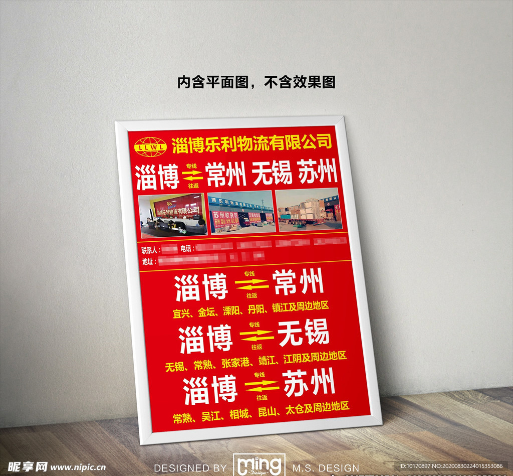 原创大气简约物流宣传海报图片