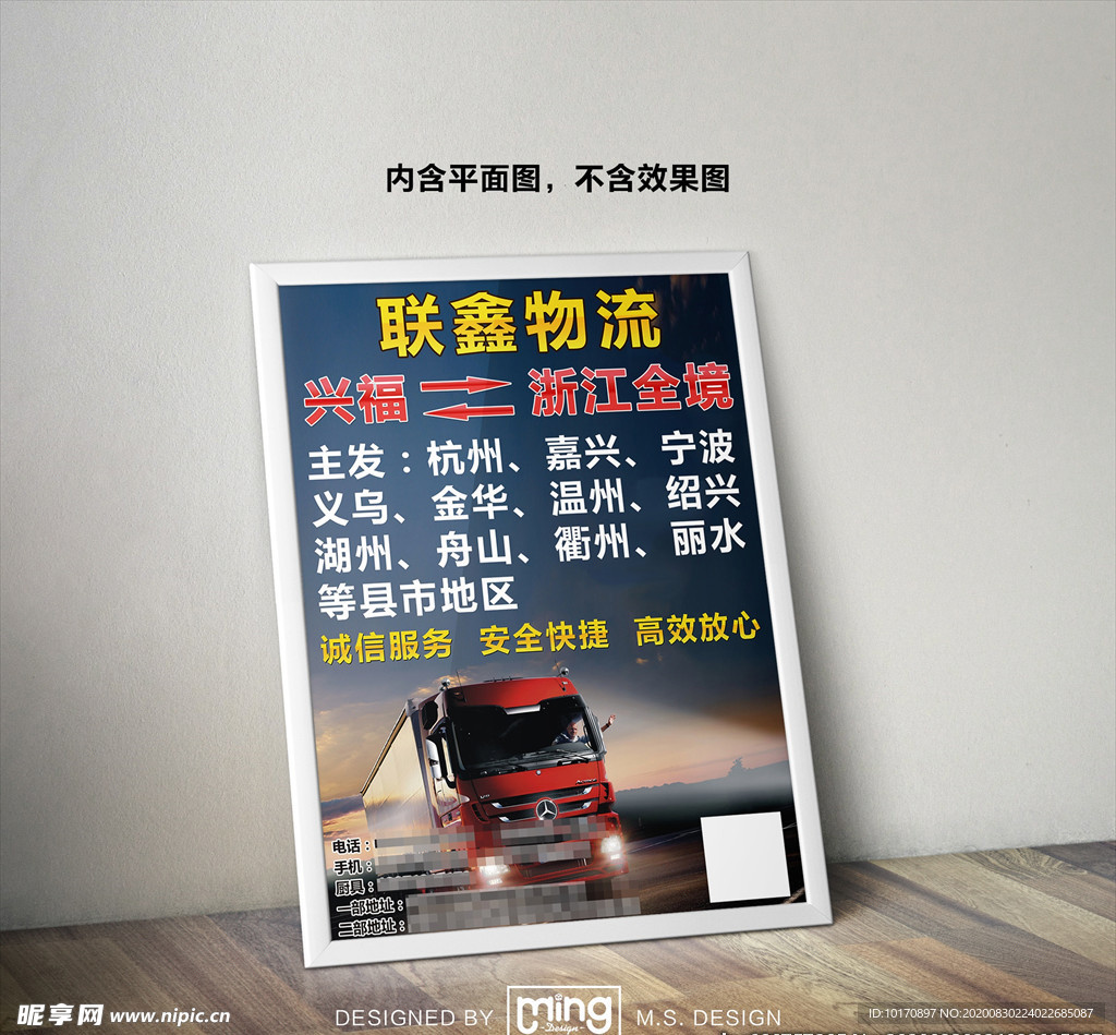 原创大气简约物流宣传海报图片