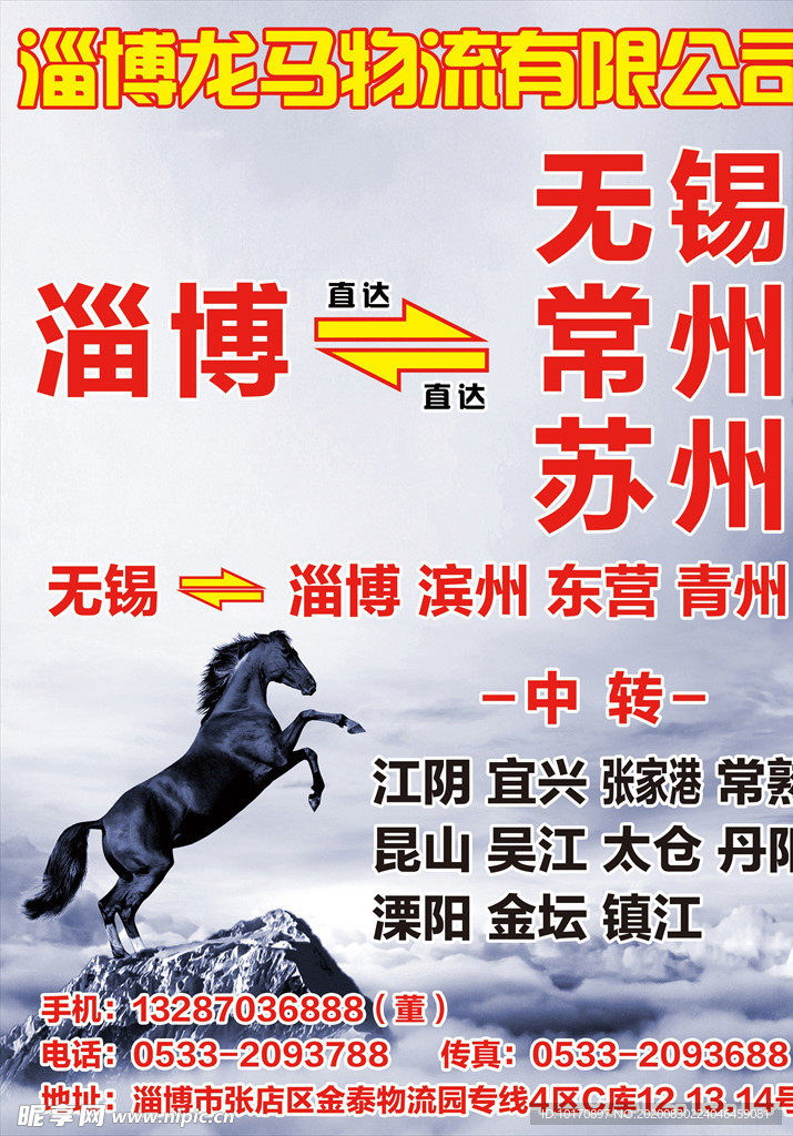 原创大气简约物流宣传海报图片