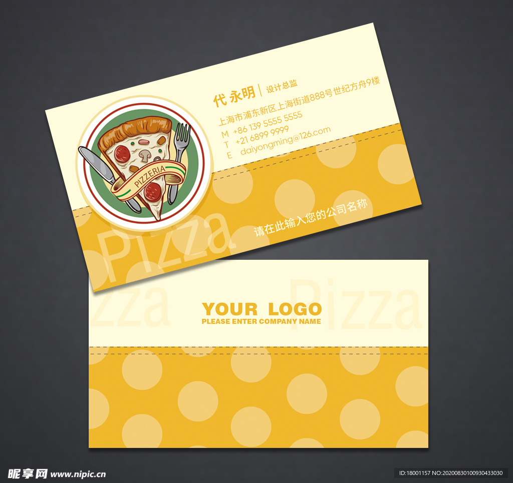 披萨名片
