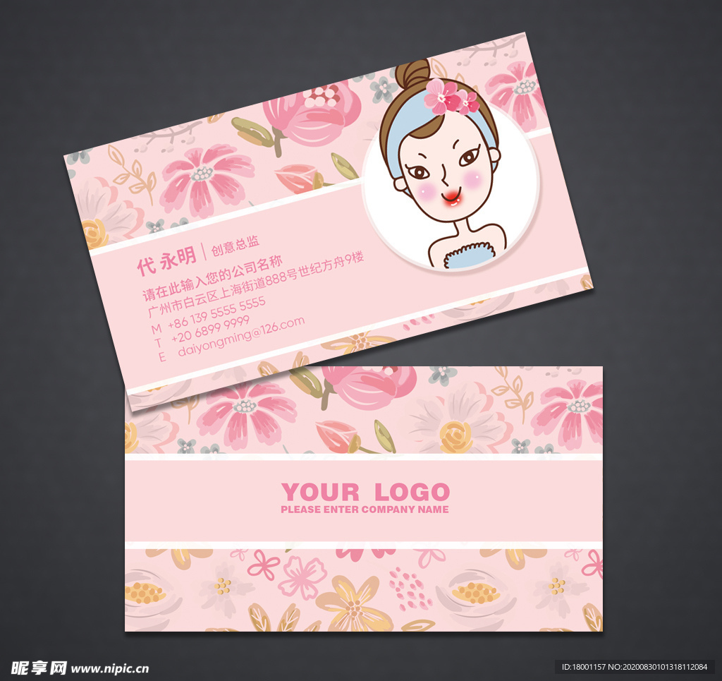 化妆品名片 化妆师名片