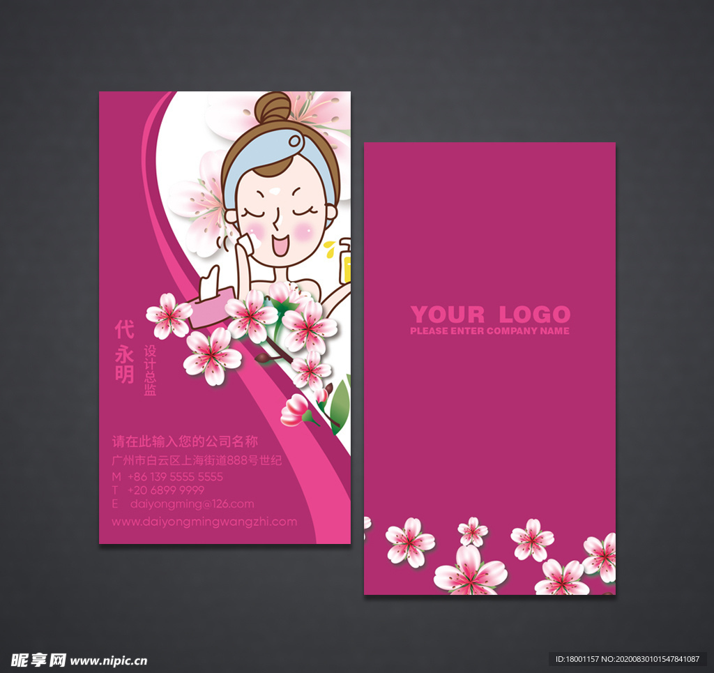 化妆品名片 化妆师名片