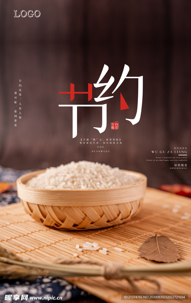 珍惜粮食宣传海报