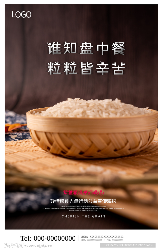 简约珍惜粮食宣传