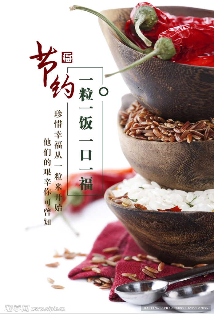 学校食堂文化节约粮食海报