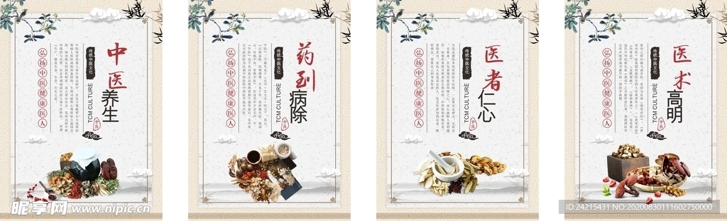 传统中医文化宣传套图挂画