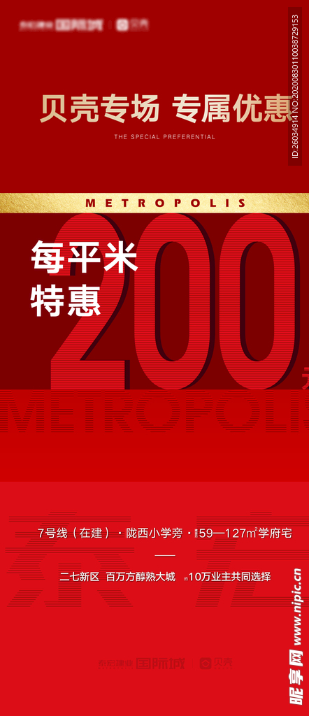 地产促销海报