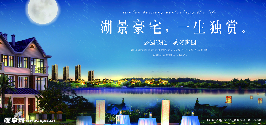 地产活动宣传海报素材