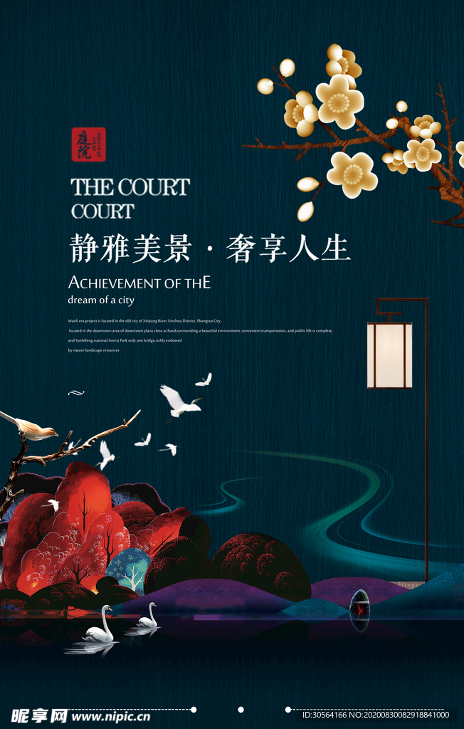 地产活动宣传海报素材