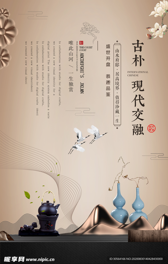 地产活动宣传海报素材