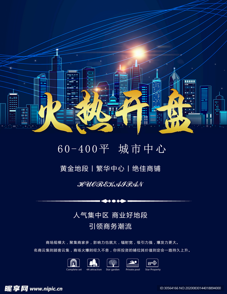 地产活动宣传海报素材