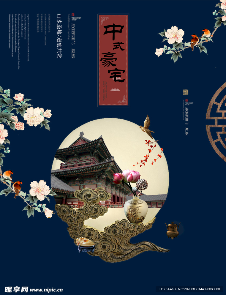 地产活动宣传海报素材