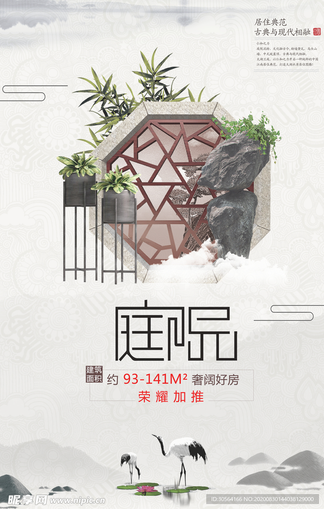 地产活动宣传海报素材