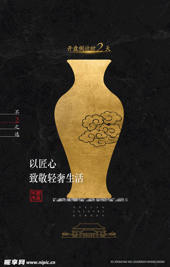 地产活动宣传海报素材