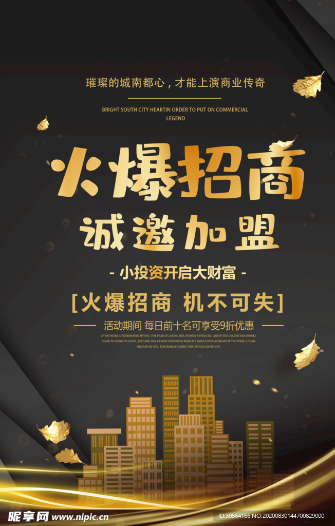 地产招商活动宣传海报素材